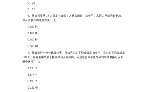 2025年多省联考6晚数量关系刷题&mdash;&mdash;刘文超_2026考公资料_（08）刘文超&威猛公考（阿里木江）_2025合集_最新2025多省联考299全程班（含广东）&mdash;文超教育&威猛公考⭐⭐⭐_电子讲义汇总
