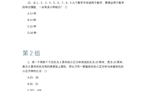 2025年多省联考6晚数量关系刷题&mdash;&mdash;刘文超_2026考公资料_（08）刘文超&威猛公考（阿里木江）_2025合集_最新2025多省联考299全程班（含广东）&mdash;文超教育&威猛公考⭐⭐⭐_电子讲义汇总