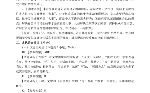 汕尾高三语文答案_2024届广东省揭阳市汕尾市高三上学期1月期末考试_广东省揭阳市汕尾市2024届高三上学期1月期末考试语文