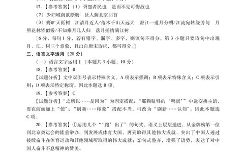 汕尾高三语文答案_2024届广东省揭阳市汕尾市高三上学期1月期末考试_广东省揭阳市汕尾市2024届高三上学期1月期末考试语文