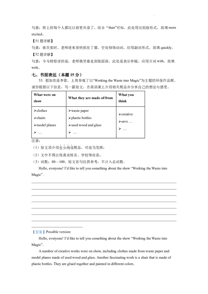 精品解析：2022年浙江省湖州市中考英语真题（解析版）_中考真题_3.英语中考真题2015-2024年_2022中考英语真题143份11