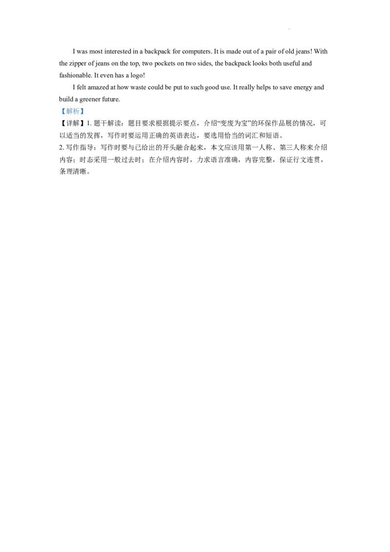 精品解析：2022年浙江省湖州市中考英语真题（解析版）_中考真题_3.英语中考真题2015-2024年_2022中考英语真题143份11