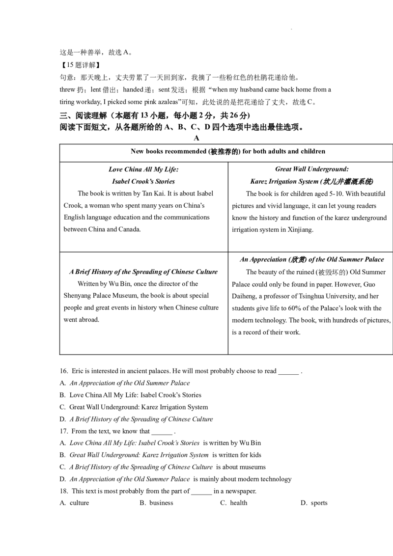 精品解析：2022年浙江省湖州市中考英语真题（解析版）_中考真题_3.英语中考真题2015-2024年_2022中考英语真题143份11