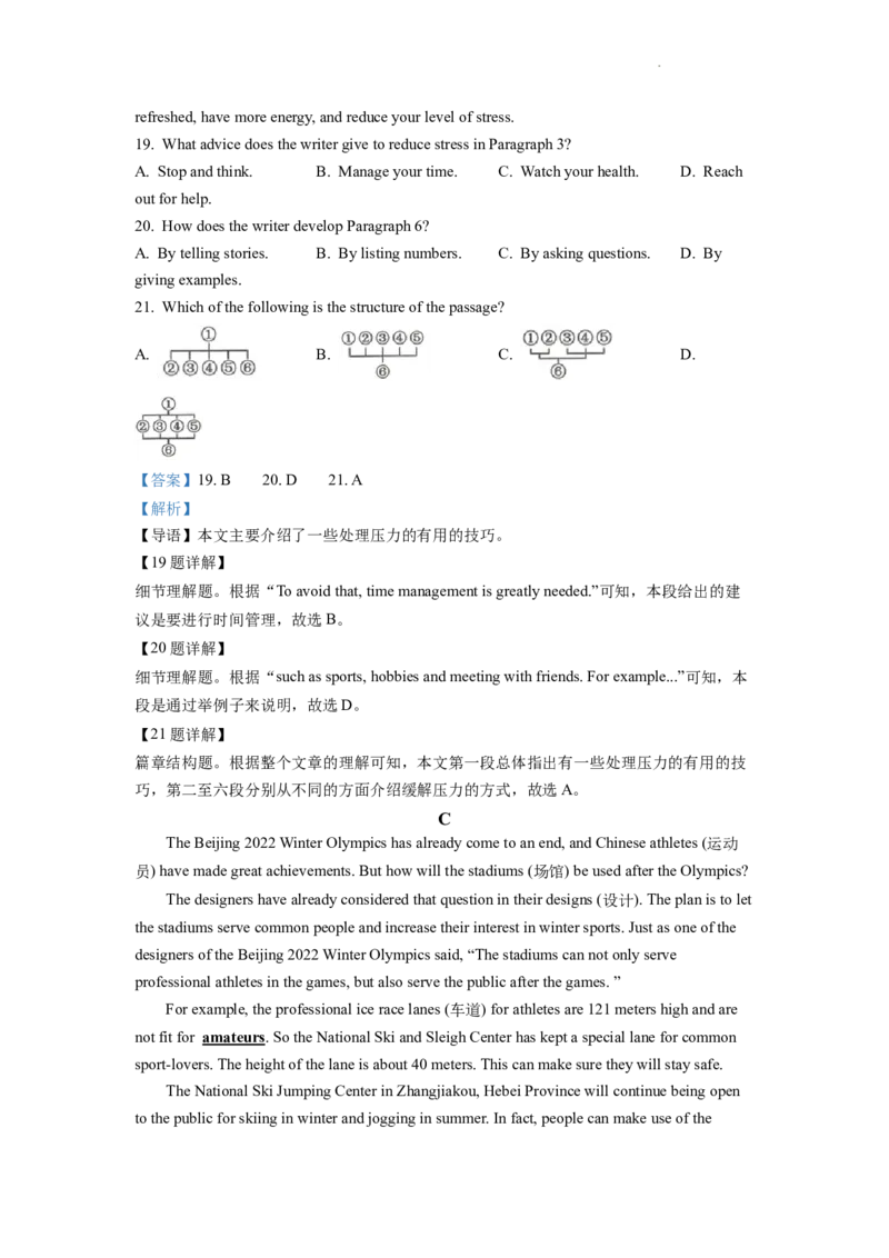 精品解析：2022年浙江省湖州市中考英语真题（解析版）_中考真题_3.英语中考真题2015-2024年_2022中考英语真题143份11