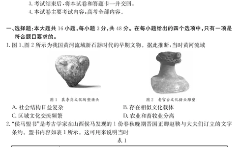 金太阳25-003B河南省2024-2025学年高二下学期6月百万大联考历史_2025年7月_250705河南省2024-2025学年高二下学期6月百万大联考（金太阳25-003B）