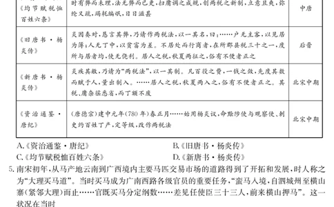 金太阳25-003B河南省2024-2025学年高二下学期6月百万大联考历史_2025年7月_250705河南省2024-2025学年高二下学期6月百万大联考（金太阳25-003B）