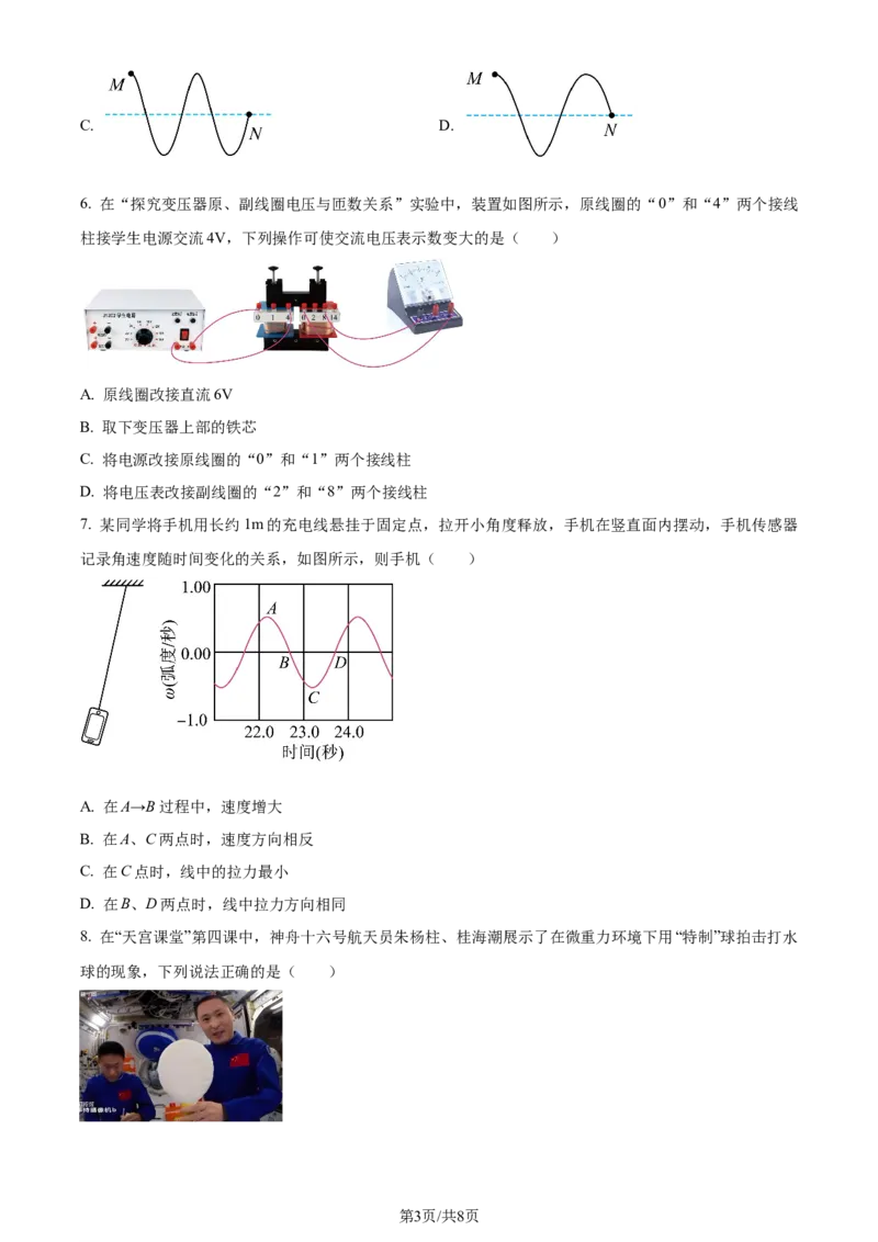 精品解析：江苏省扬州市2023-2024学年高三上学期1月期末考试物理试题（原卷版）_2024届江苏省扬州市高三上学期1月期末考试_江苏省扬州市2024届高三上学期1月期末考试物理