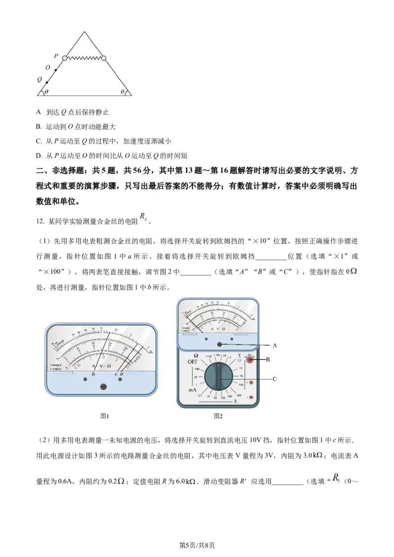 精品解析：江苏省扬州市2023-2024学年高三上学期1月期末考试物理试题（原卷版）_2024届江苏省扬州市高三上学期1月期末考试_江苏省扬州市2024届高三上学期1月期末考试物理
