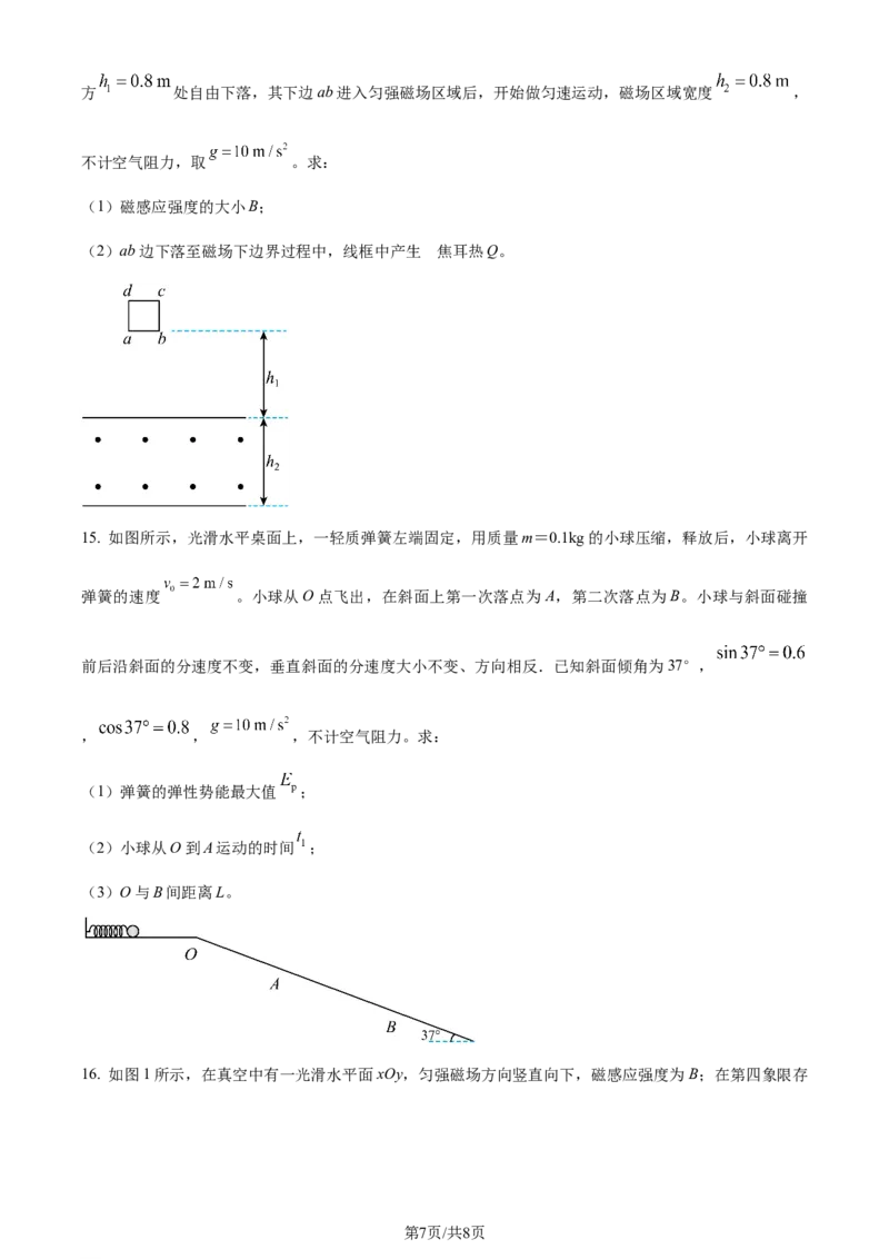 精品解析：江苏省扬州市2023-2024学年高三上学期1月期末考试物理试题（原卷版）_2024届江苏省扬州市高三上学期1月期末考试_江苏省扬州市2024届高三上学期1月期末考试物理