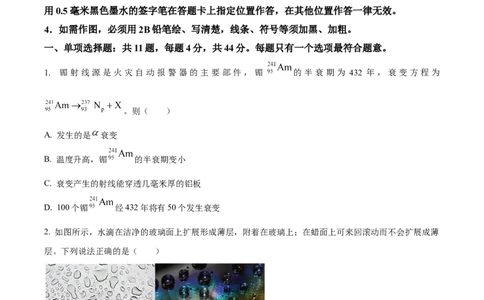 精品解析：江苏省扬州市2023-2024学年高三上学期1月期末考试物理试题（原卷版）_2024届江苏省扬州市高三上学期1月期末考试_江苏省扬州市2024届高三上学期1月期末考试物理