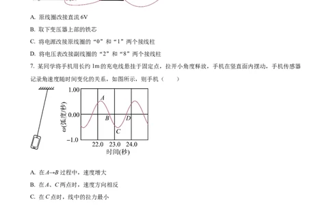 精品解析：江苏省扬州市2023-2024学年高三上学期1月期末考试物理试题（原卷版）_2024届江苏省扬州市高三上学期1月期末考试_江苏省扬州市2024届高三上学期1月期末考试物理
