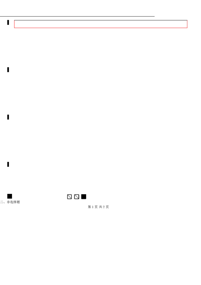 龙东十校联盟2024-2025学年高二下学期期末考试政治答题卡_2025年7月_250725黑龙江省&middot;龙东十校联盟2024-2025学年高二下学期期末考试（全科）