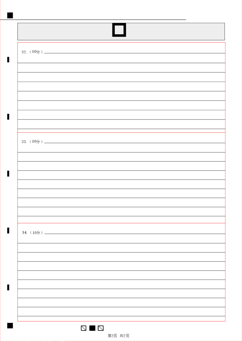 龙东十校联盟2024-2025学年高二下学期期末考试政治答题卡_2025年7月_250725黑龙江省&middot;龙东十校联盟2024-2025学年高二下学期期末考试（全科）