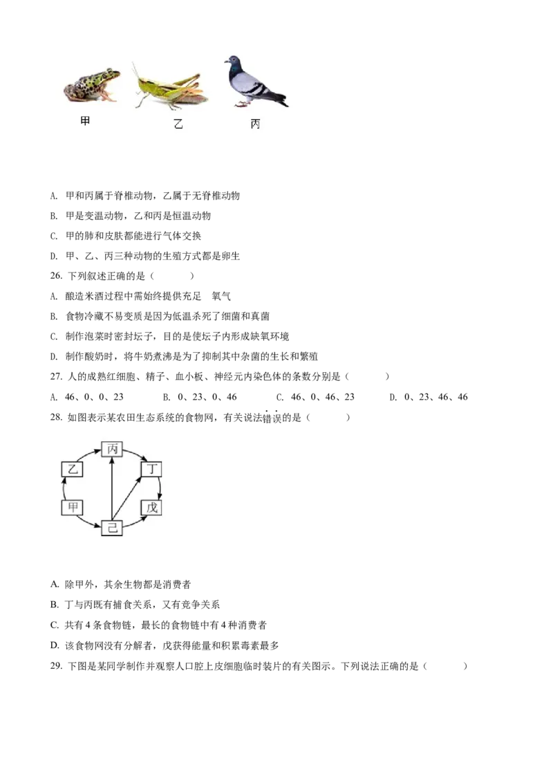精品解析：2022年海南省中考生物真题（原卷版）_中考真题_8.生物中考真题2015-2024年_2022年全国中考生物114份14
