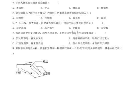 精品解析：2022年海南省中考生物真题（原卷版）_中考真题_8.生物中考真题2015-2024年_2022年全国中考生物114份14