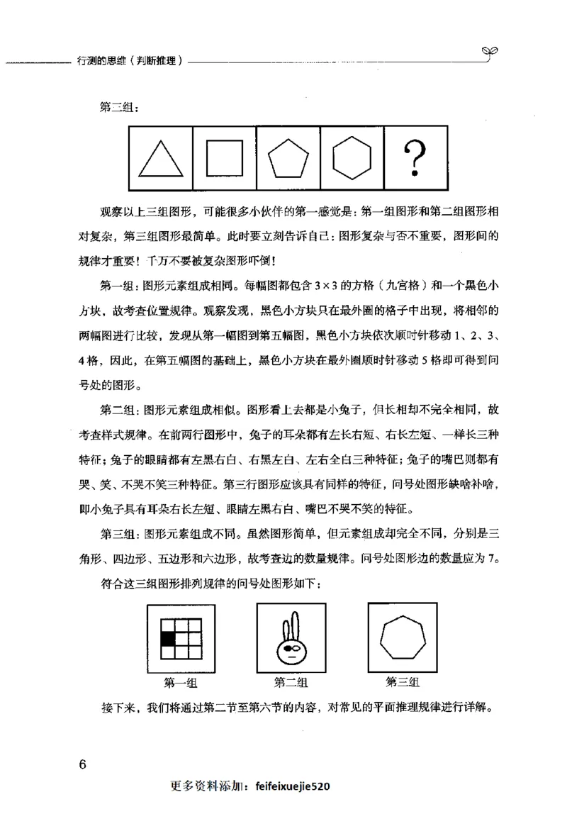行测的思维（判断推理）_26吉林考备考资料包_04行测资料包（笔记图推导图等）_03行测的思维