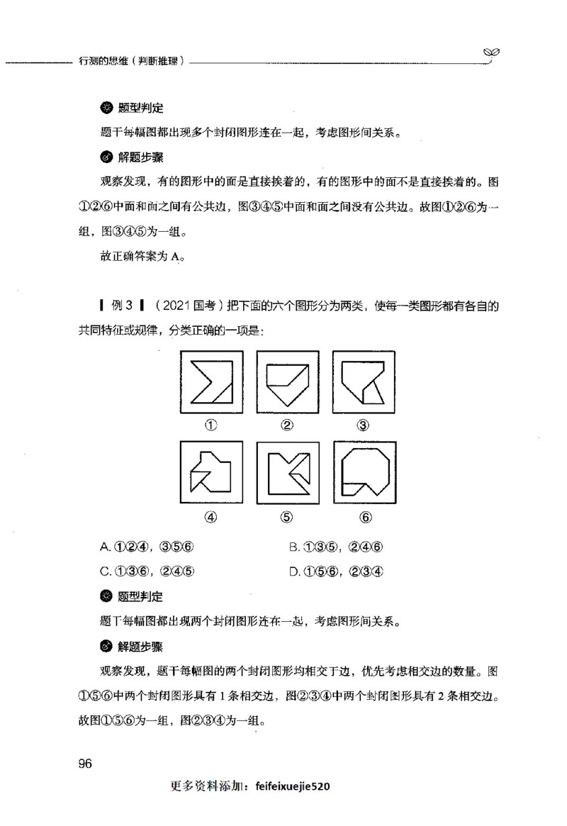 行测的思维（判断推理）_26吉林考备考资料包_04行测资料包（笔记图推导图等）_03行测的思维