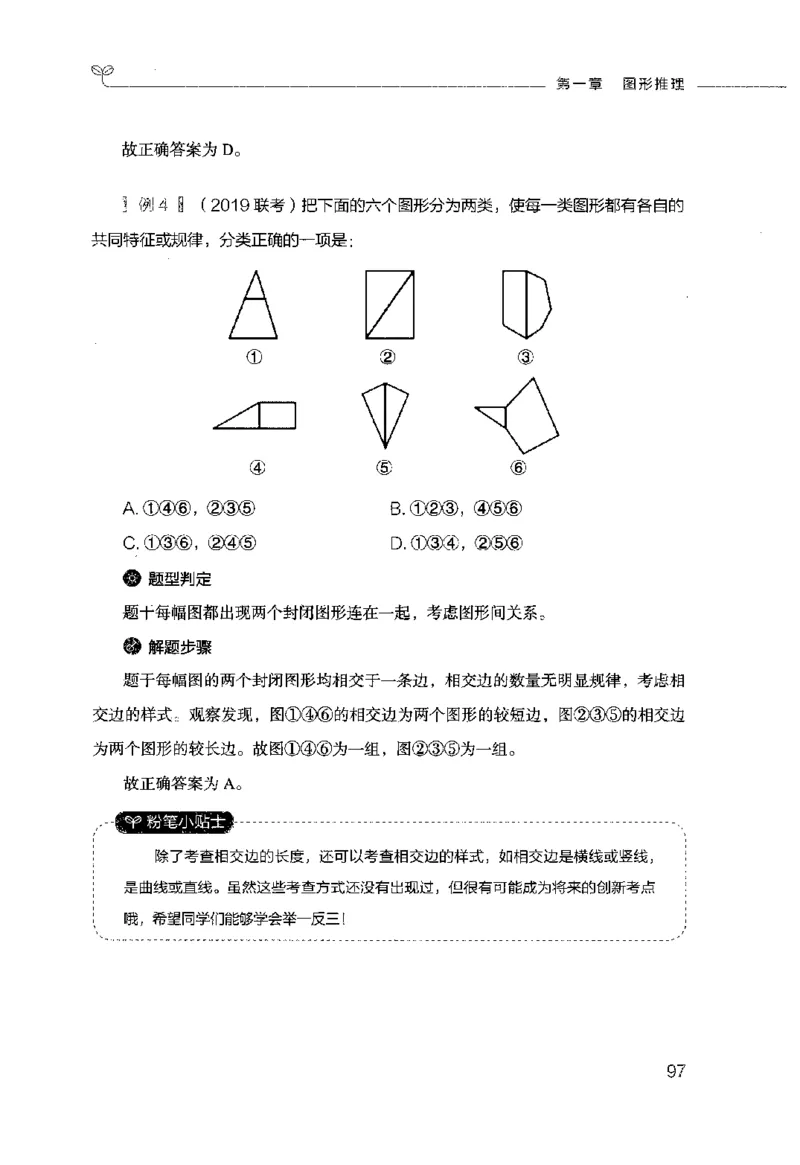行测的思维（判断推理）_26吉林考备考资料包_04行测资料包（笔记图推导图等）_03行测的思维