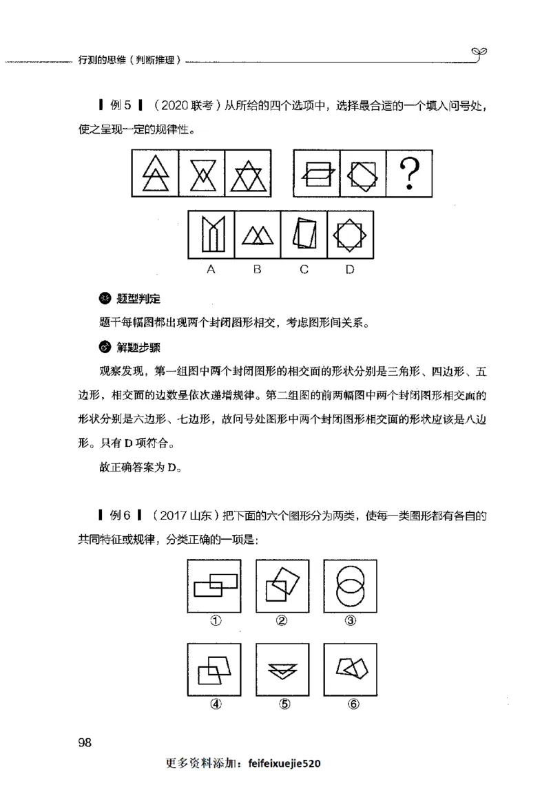行测的思维（判断推理）_26吉林考备考资料包_04行测资料包（笔记图推导图等）_03行测的思维
