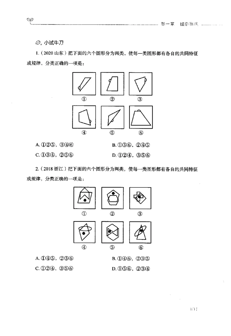 行测的思维（判断推理）_26吉林考备考资料包_04行测资料包（笔记图推导图等）_03行测的思维