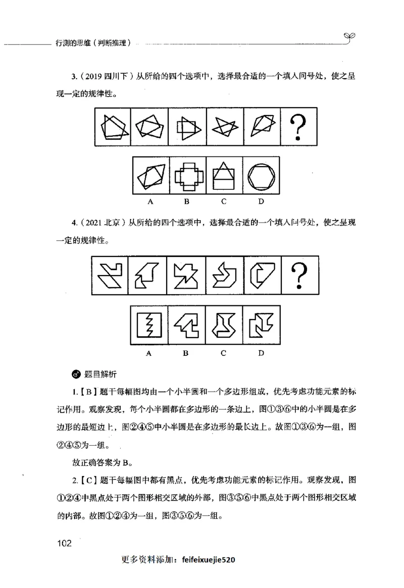 行测的思维（判断推理）_26吉林考备考资料包_04行测资料包（笔记图推导图等）_03行测的思维