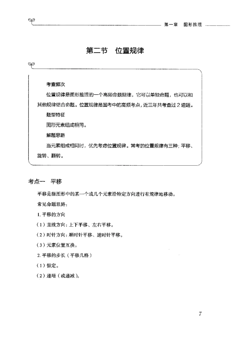 行测的思维（判断推理）_26吉林考备考资料包_04行测资料包（笔记图推导图等）_03行测的思维
