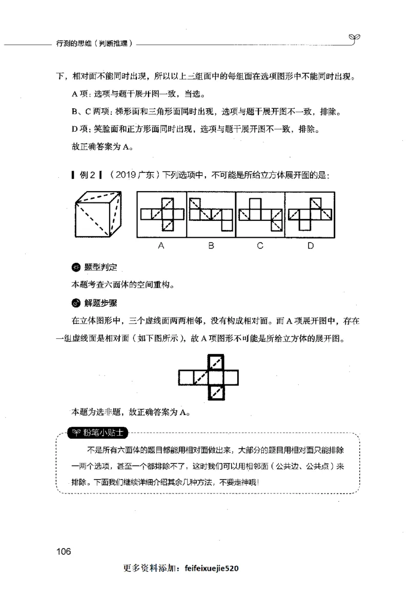 行测的思维（判断推理）_26吉林考备考资料包_04行测资料包（笔记图推导图等）_03行测的思维