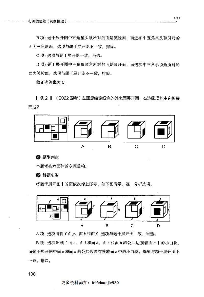 行测的思维（判断推理）_26吉林考备考资料包_04行测资料包（笔记图推导图等）_03行测的思维