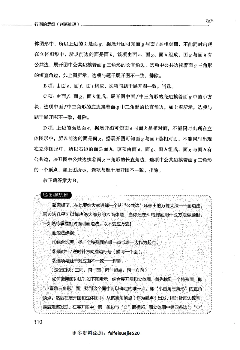 行测的思维（判断推理）_26吉林考备考资料包_04行测资料包（笔记图推导图等）_03行测的思维