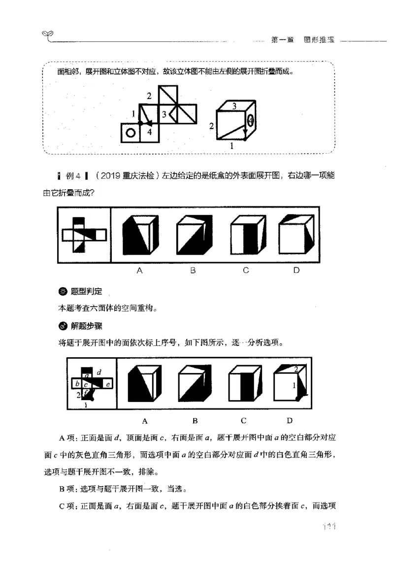 行测的思维（判断推理）_26吉林考备考资料包_04行测资料包（笔记图推导图等）_03行测的思维