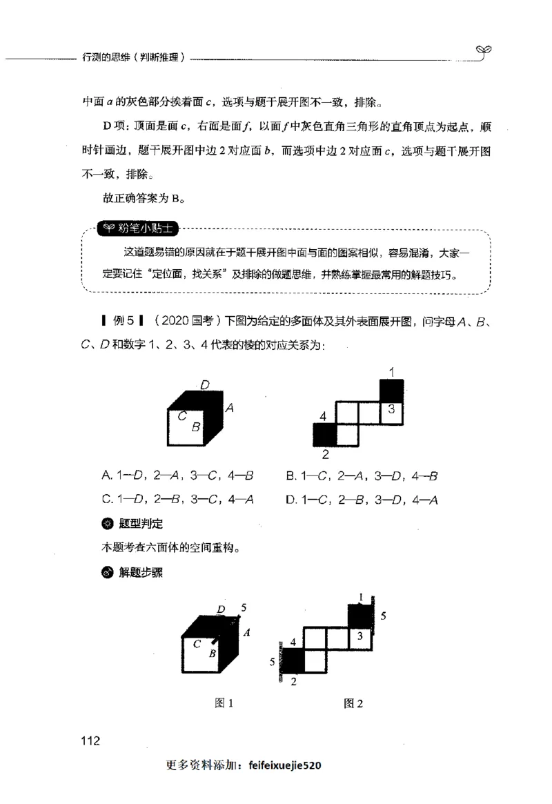行测的思维（判断推理）_26吉林考备考资料包_04行测资料包（笔记图推导图等）_03行测的思维