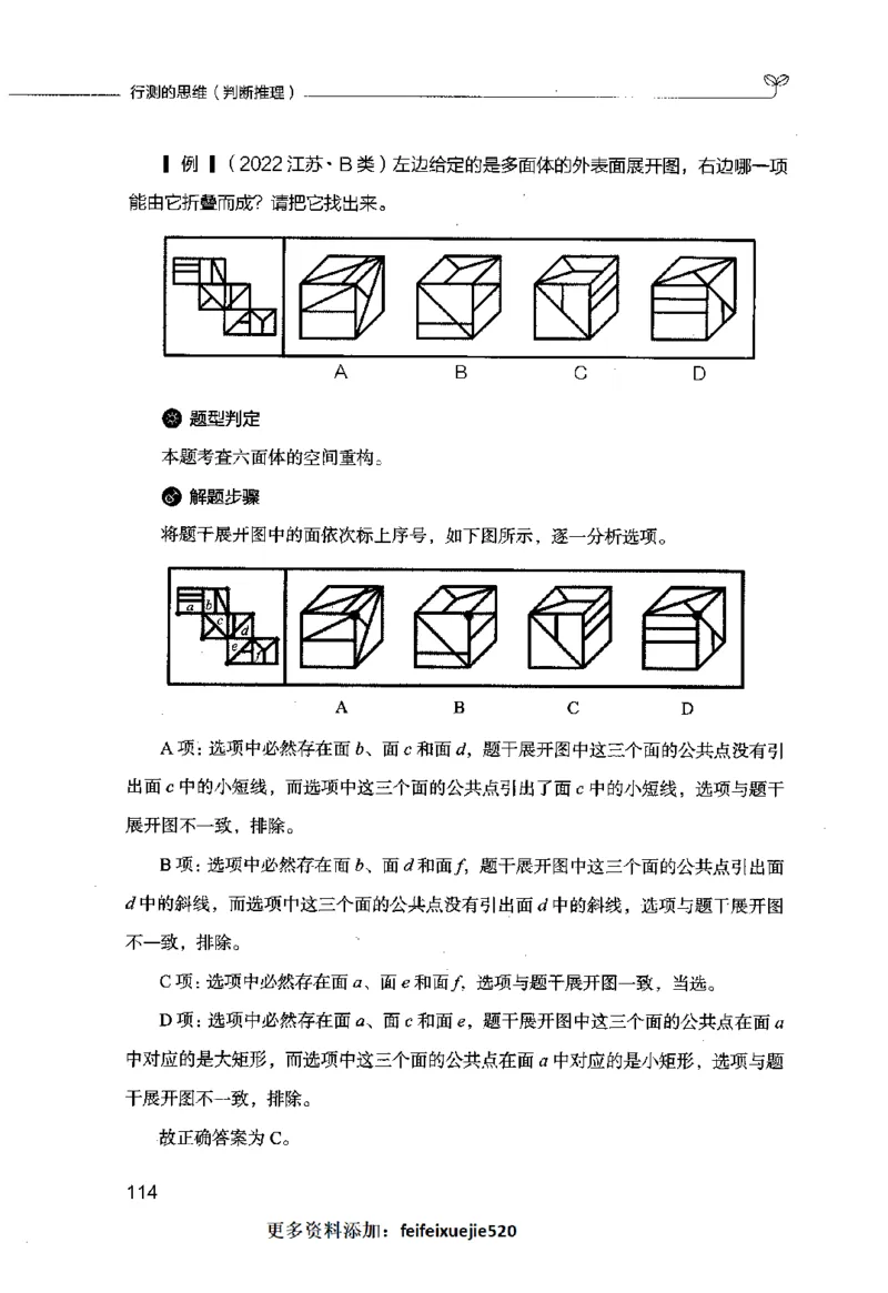 行测的思维（判断推理）_26吉林考备考资料包_04行测资料包（笔记图推导图等）_03行测的思维