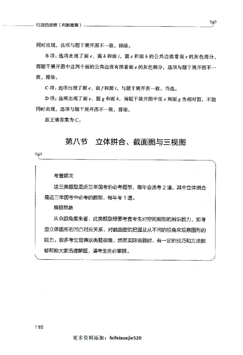 行测的思维（判断推理）_26吉林考备考资料包_04行测资料包（笔记图推导图等）_03行测的思维