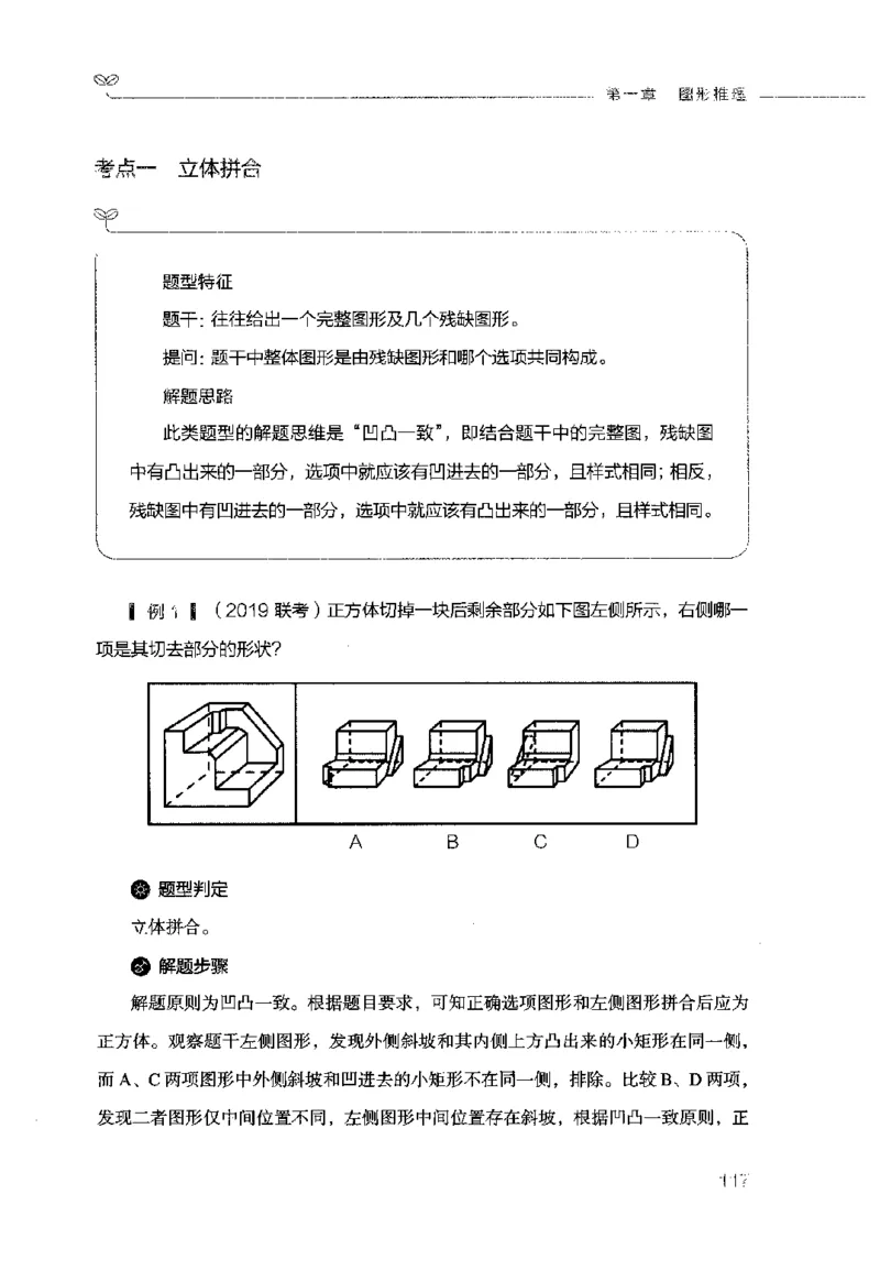 行测的思维（判断推理）_26吉林考备考资料包_04行测资料包（笔记图推导图等）_03行测的思维
