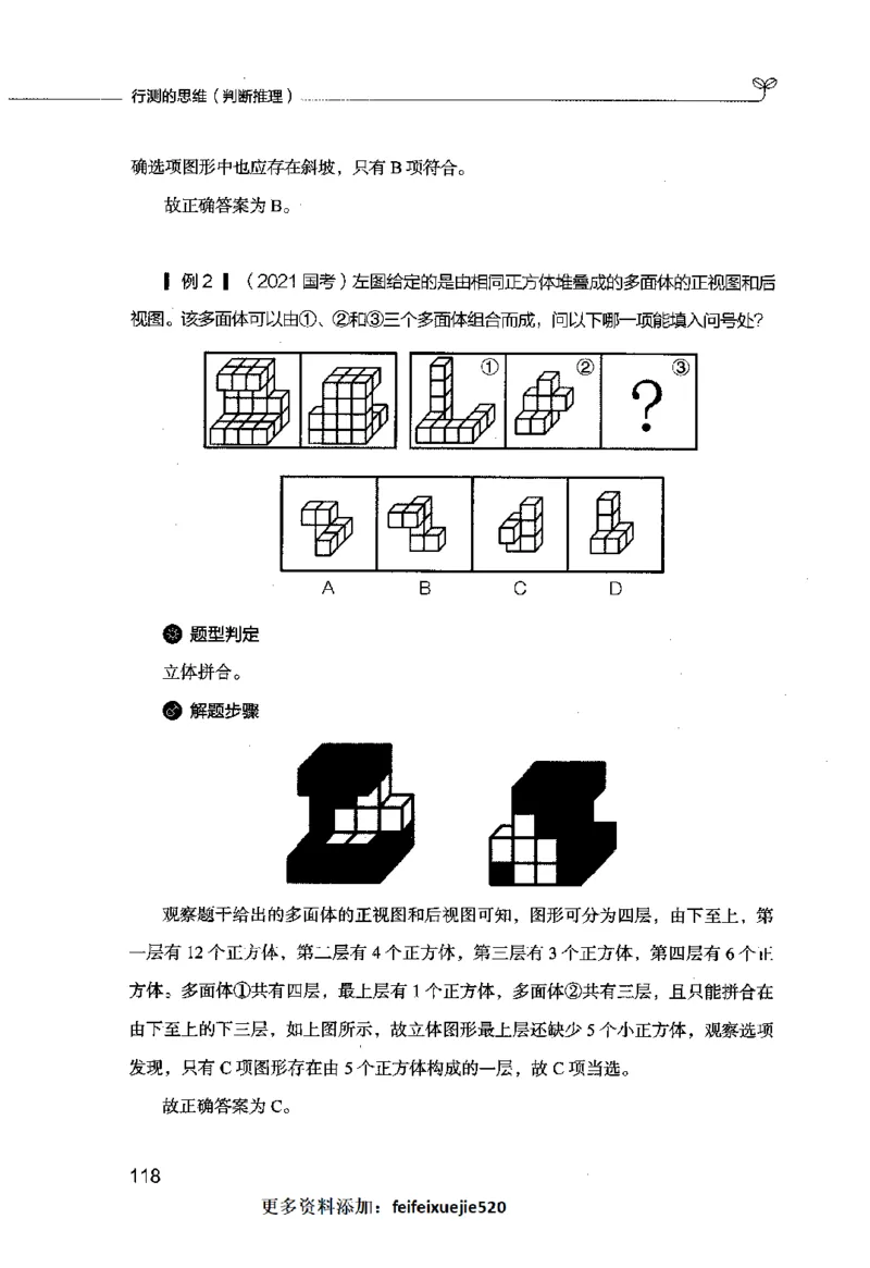 行测的思维（判断推理）_26吉林考备考资料包_04行测资料包（笔记图推导图等）_03行测的思维