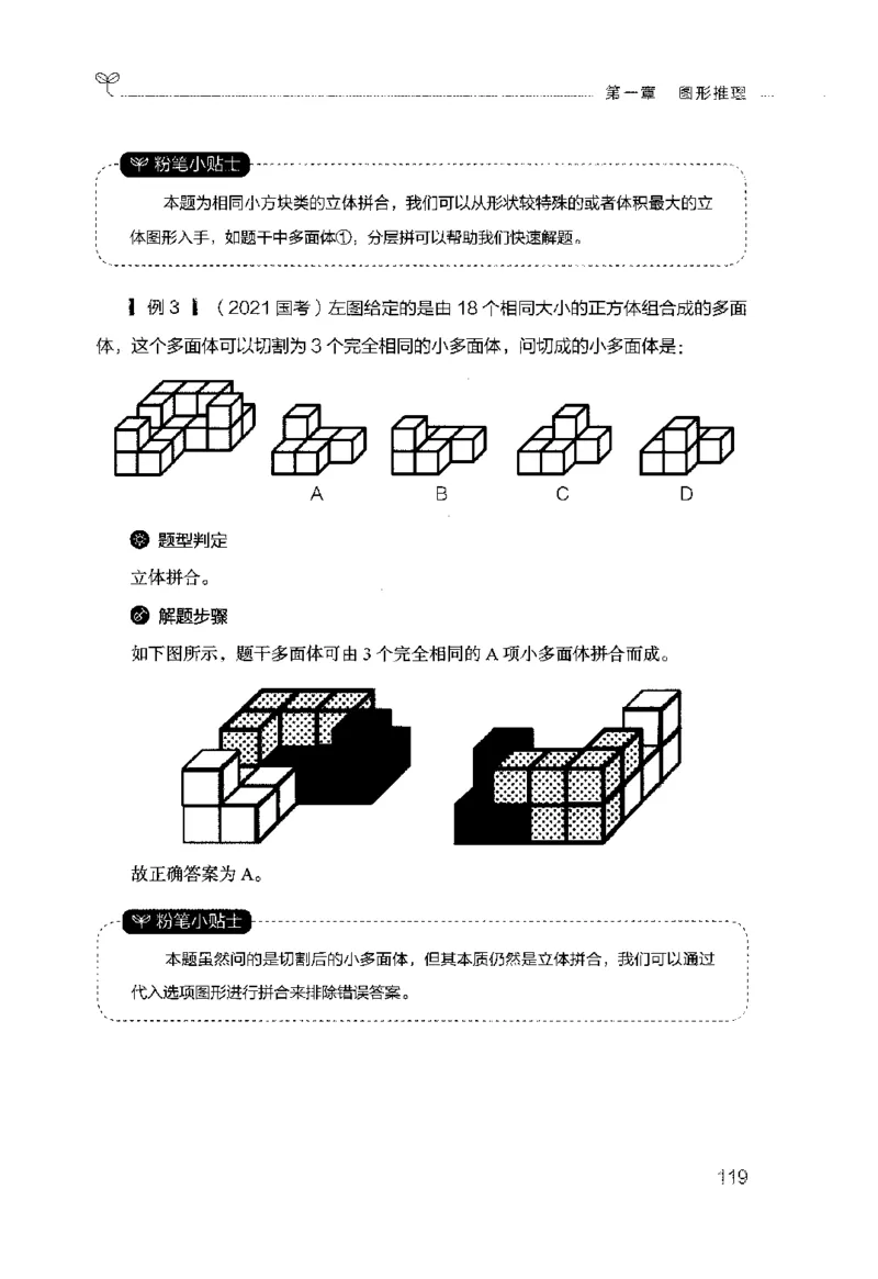 行测的思维（判断推理）_26吉林考备考资料包_04行测资料包（笔记图推导图等）_03行测的思维