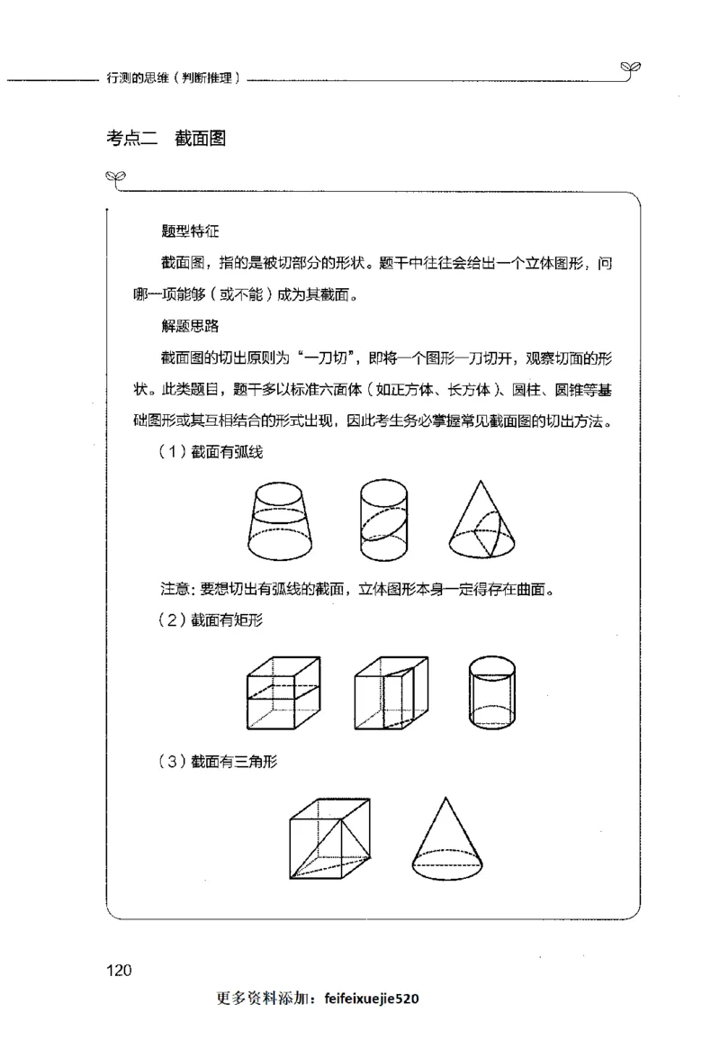 行测的思维（判断推理）_26吉林考备考资料包_04行测资料包（笔记图推导图等）_03行测的思维
