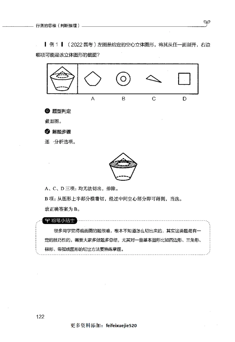 行测的思维（判断推理）_26吉林考备考资料包_04行测资料包（笔记图推导图等）_03行测的思维