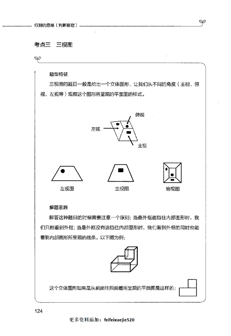 行测的思维（判断推理）_26吉林考备考资料包_04行测资料包（笔记图推导图等）_03行测的思维