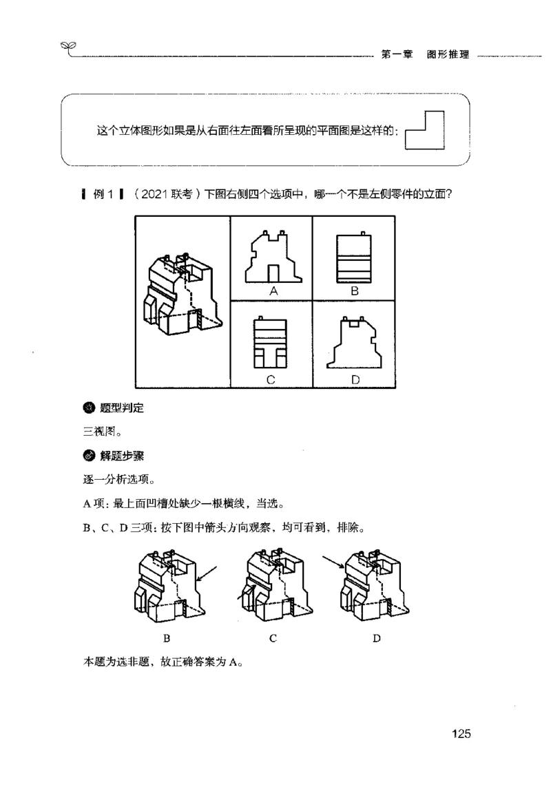 行测的思维（判断推理）_26吉林考备考资料包_04行测资料包（笔记图推导图等）_03行测的思维