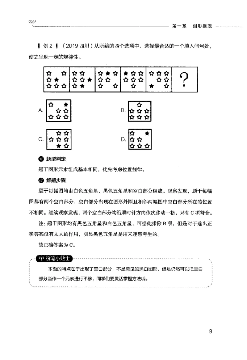 行测的思维（判断推理）_26吉林考备考资料包_04行测资料包（笔记图推导图等）_03行测的思维