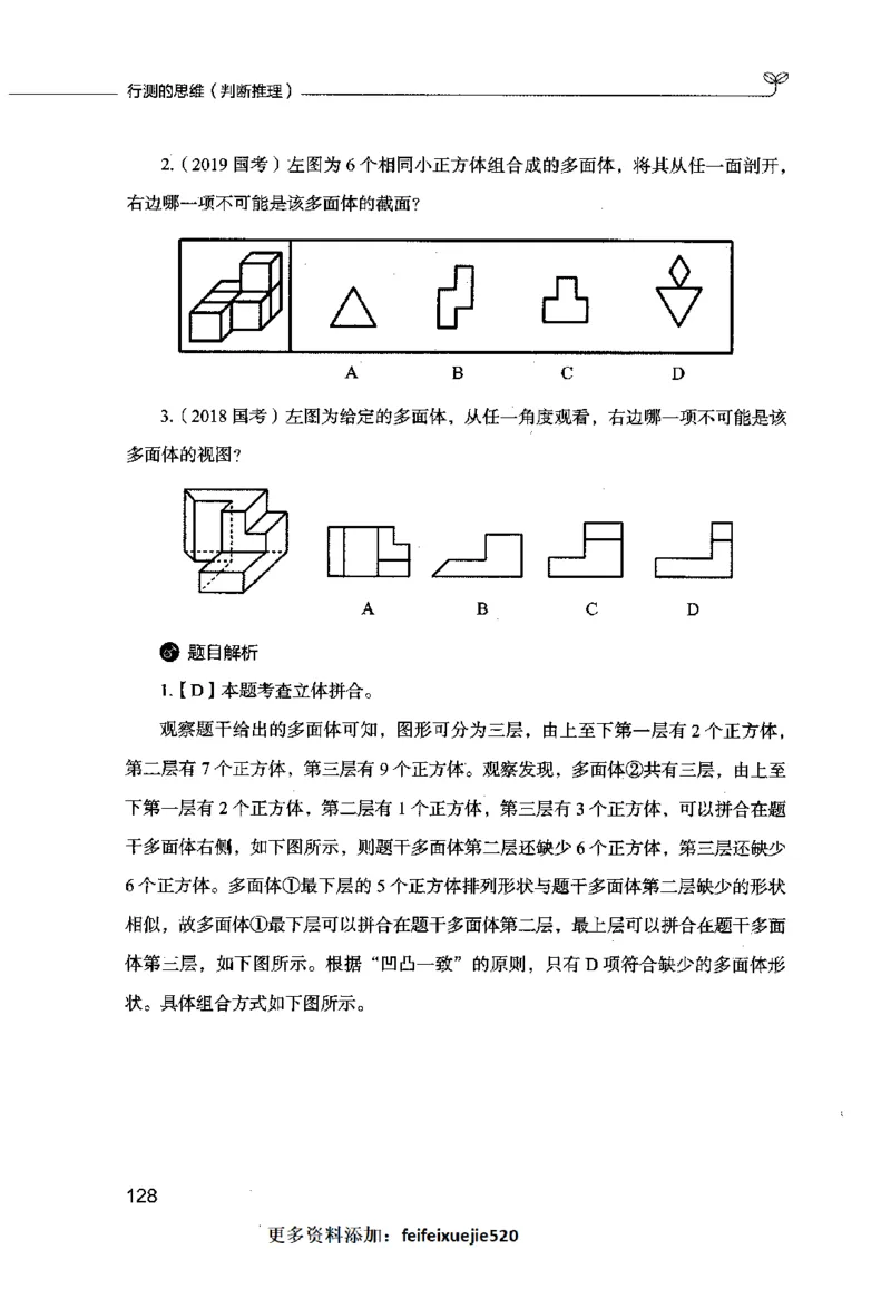 行测的思维（判断推理）_26吉林考备考资料包_04行测资料包（笔记图推导图等）_03行测的思维