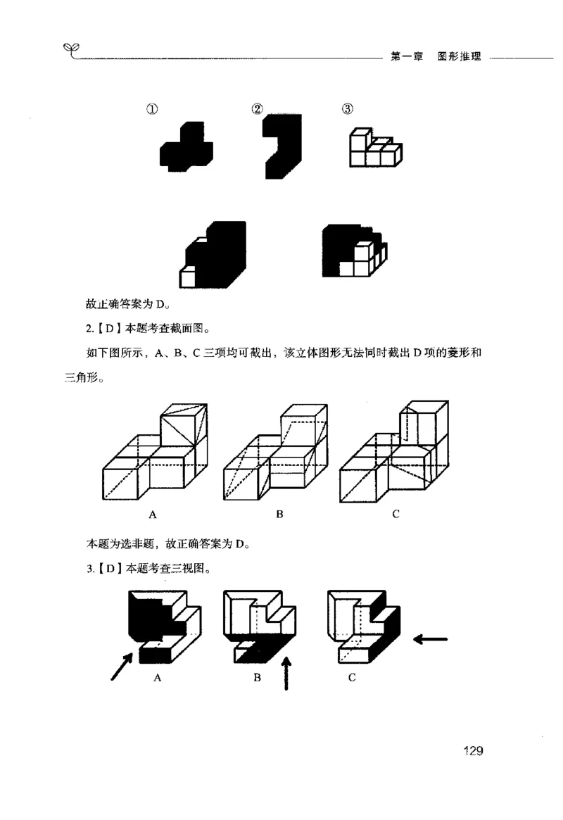 行测的思维（判断推理）_26吉林考备考资料包_04行测资料包（笔记图推导图等）_03行测的思维
