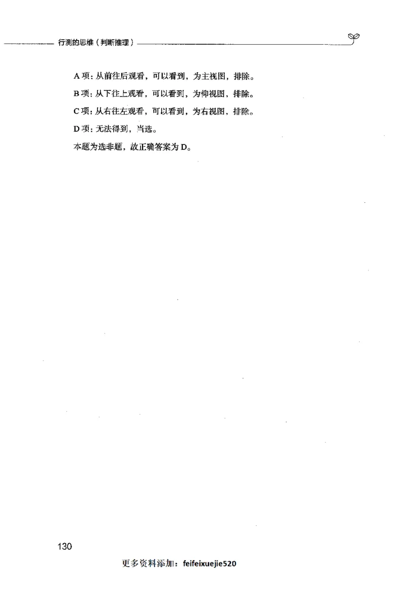 行测的思维（判断推理）_26吉林考备考资料包_04行测资料包（笔记图推导图等）_03行测的思维