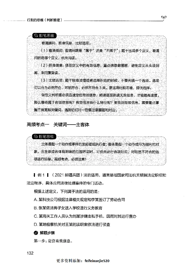 行测的思维（判断推理）_26吉林考备考资料包_04行测资料包（笔记图推导图等）_03行测的思维