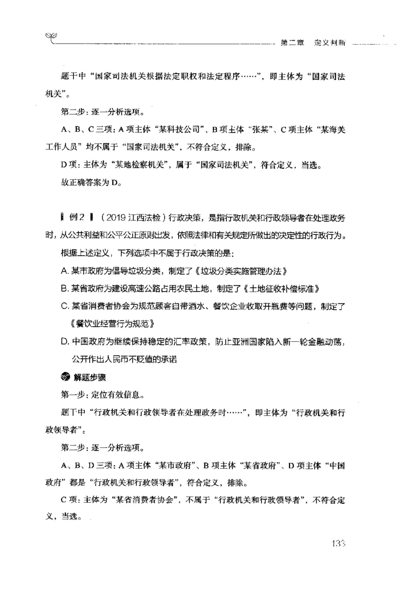 行测的思维（判断推理）_26吉林考备考资料包_04行测资料包（笔记图推导图等）_03行测的思维
