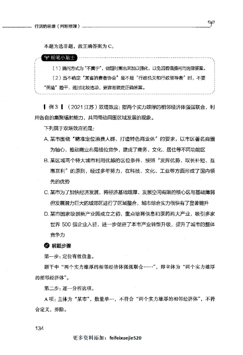 行测的思维（判断推理）_26吉林考备考资料包_04行测资料包（笔记图推导图等）_03行测的思维