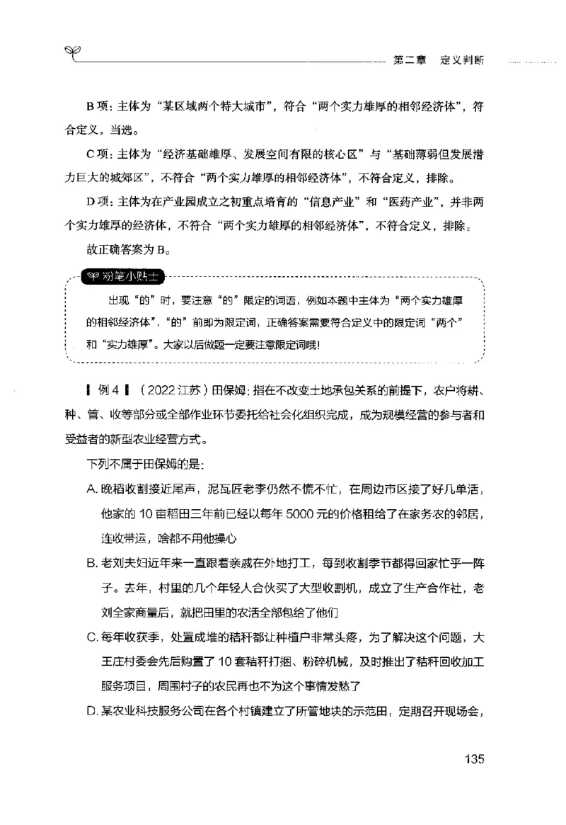 行测的思维（判断推理）_26吉林考备考资料包_04行测资料包（笔记图推导图等）_03行测的思维