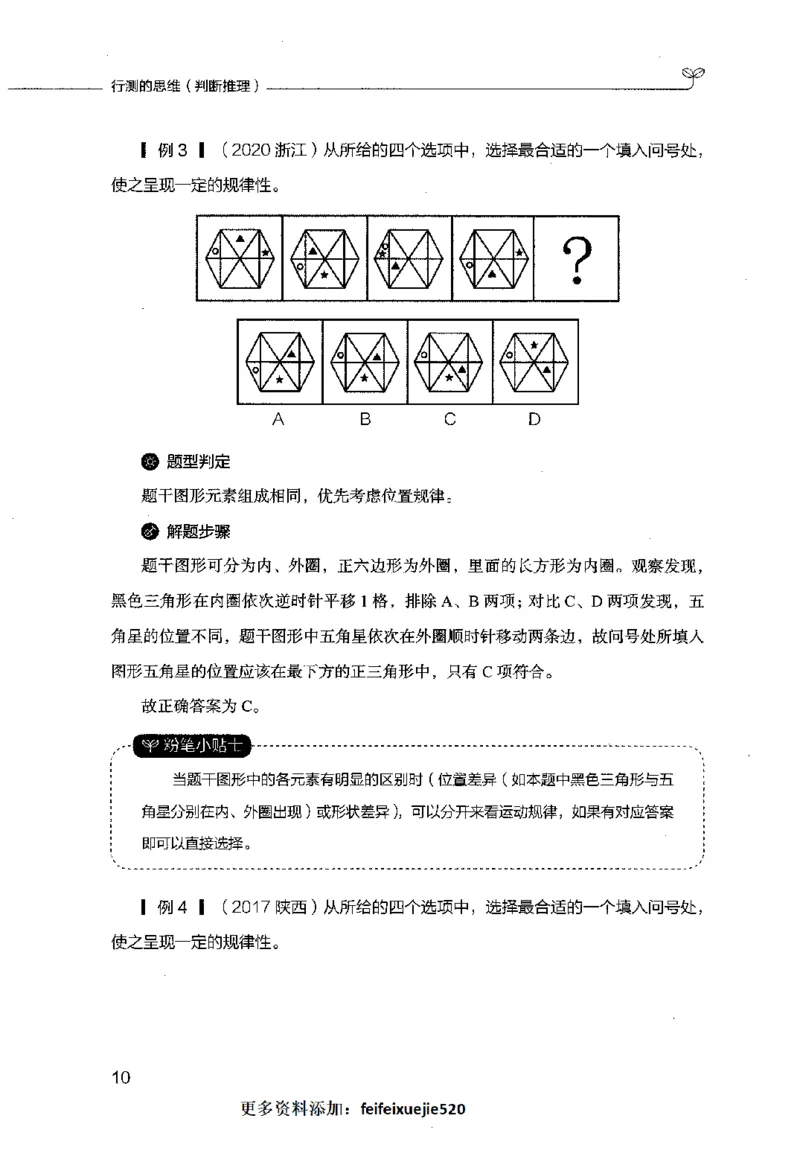 行测的思维（判断推理）_26吉林考备考资料包_04行测资料包（笔记图推导图等）_03行测的思维