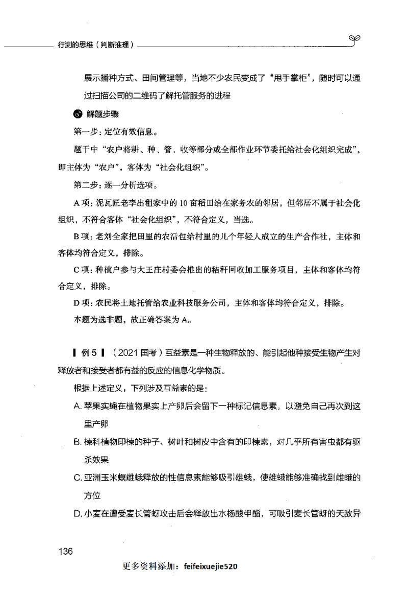 行测的思维（判断推理）_26吉林考备考资料包_04行测资料包（笔记图推导图等）_03行测的思维